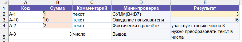 Числа, хранимые как текст, в Excel перед анализом