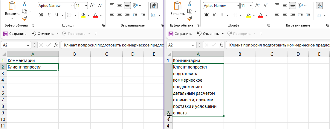 Длинный текст в Excel до и после включения переноса текста