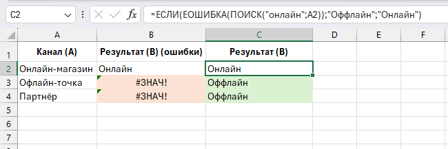 Таблица в Excel: слева результаты с ошибками #ЗНАЧ! без обработки ПОИСК, справа правильный результат с ЕОШИБКА