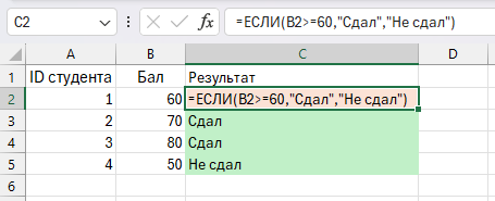 Пример ошибки в Excel: формула ЕСЛИ введена с запятыми вместо точки с запятой, из-за чего результат отображается неверно