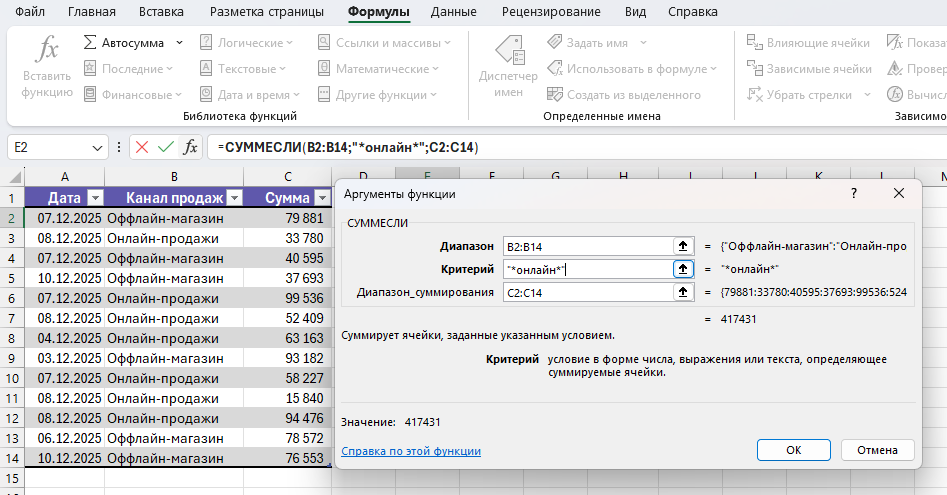 Пример СУММЕСЛИ с маской *онлайн* для суммирования строк по тексту