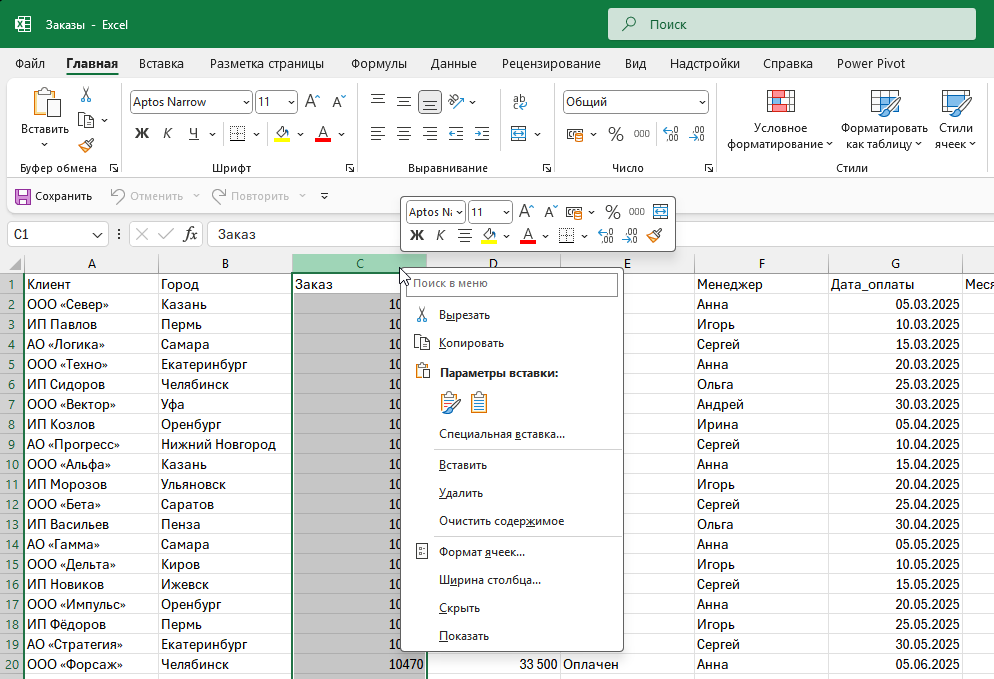 Как скрыть столбец в Excel через контекстное меню
