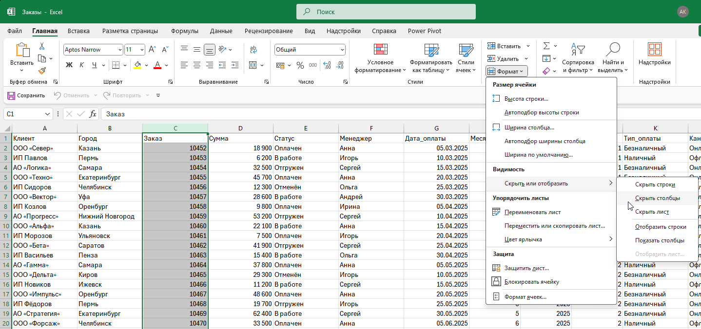 Как скрыть столбцы через меню Формат на вкладке Главная