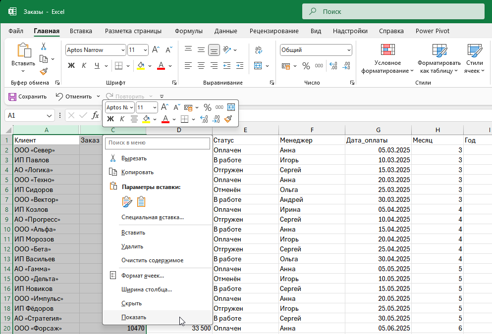 Как показать скрытые столбцы через выделение соседних столбцов