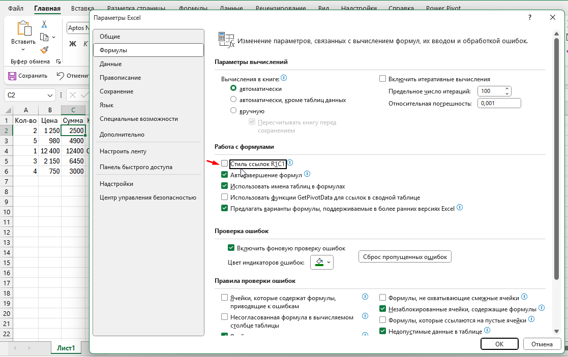 Окно Параметры Excel, раздел Формулы, галочка Стиль ссылок R1C1
