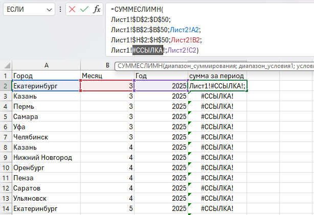 Ошибка #ССЫЛКА! в ячейках после удаления столбца, на который ссылалась формула
