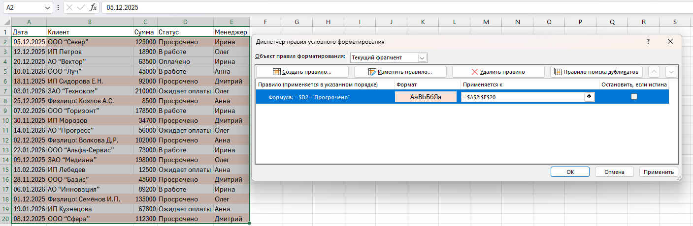 Создание правила условного форматирования с формулой для подсветки всей строки по статусу