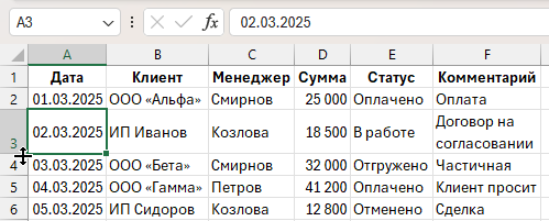 Автоподбор высоты строки в Excel двойным кликом