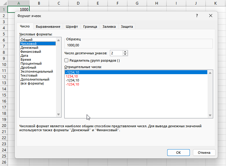 Окно Формат ячеек в Excel: вкладка Число