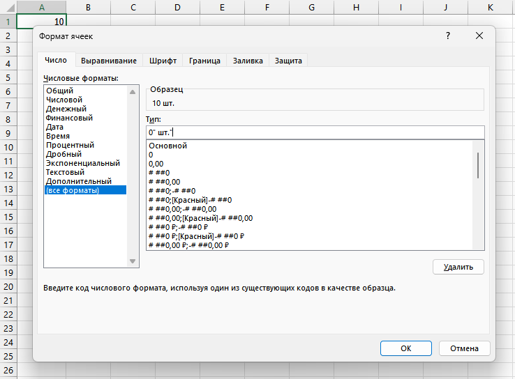 Настройка пользовательского формата в Excel: добавление единиц измерения