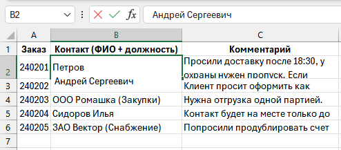 Перенос строки внутри ячейки Excel с помощью Alt+Enter