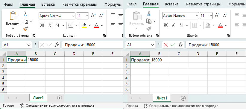 Индикатор режима в левом нижнем углу Excel: Готово vs Правка