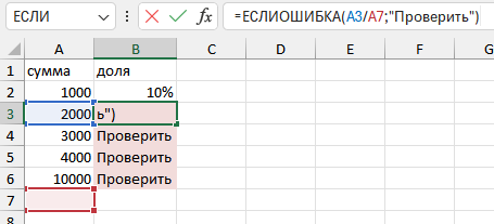 ЕСЛИОШИБКА как диагностический маркер с фильтром по ПРОВЕРИТЬ
