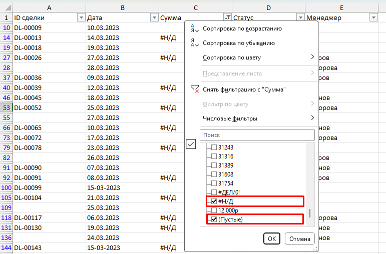 Фильтр по ошибкам и пустым значениям в Excel Пример фильтрации строк с ошибками в Excel