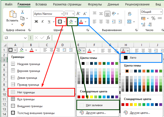 Меню Excel для удаления границ, заливки и сброса цвета шрифта