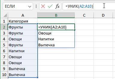 Применение функции УНИК к диапазону A2:A10 для получения уникальных значений